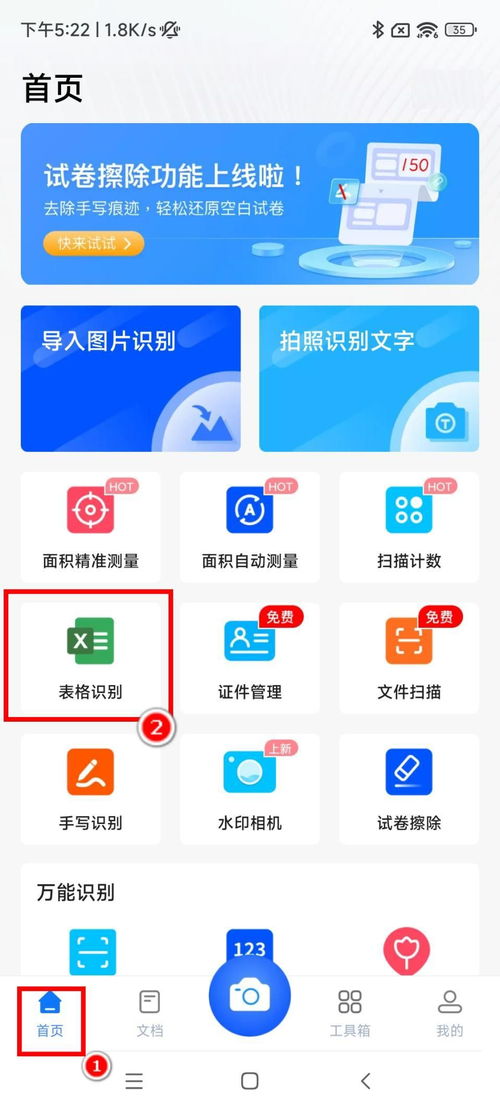 輕松學會三種表格圖片文字識別方法，提升效率必備